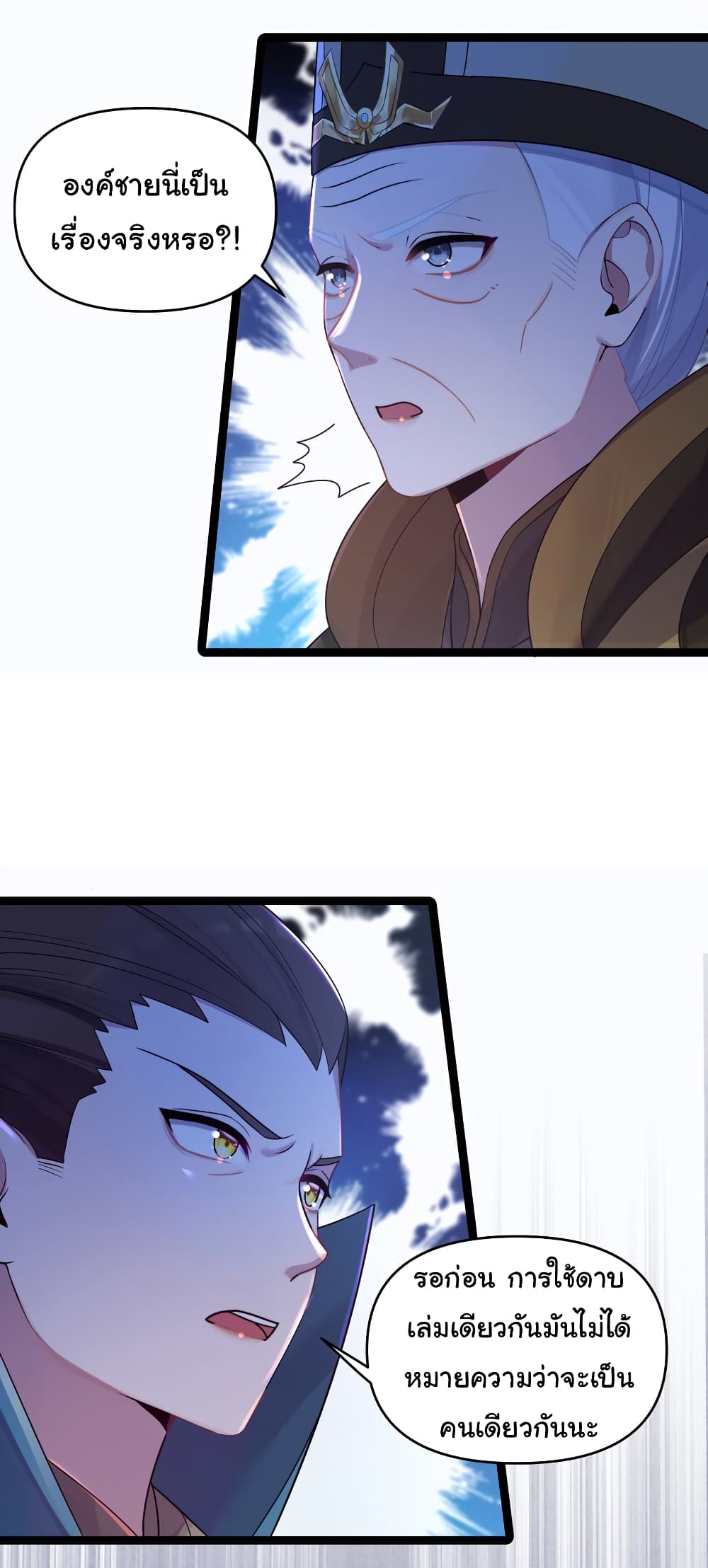 The Lady Is Actually the Future Tyrant and Empress 24 36